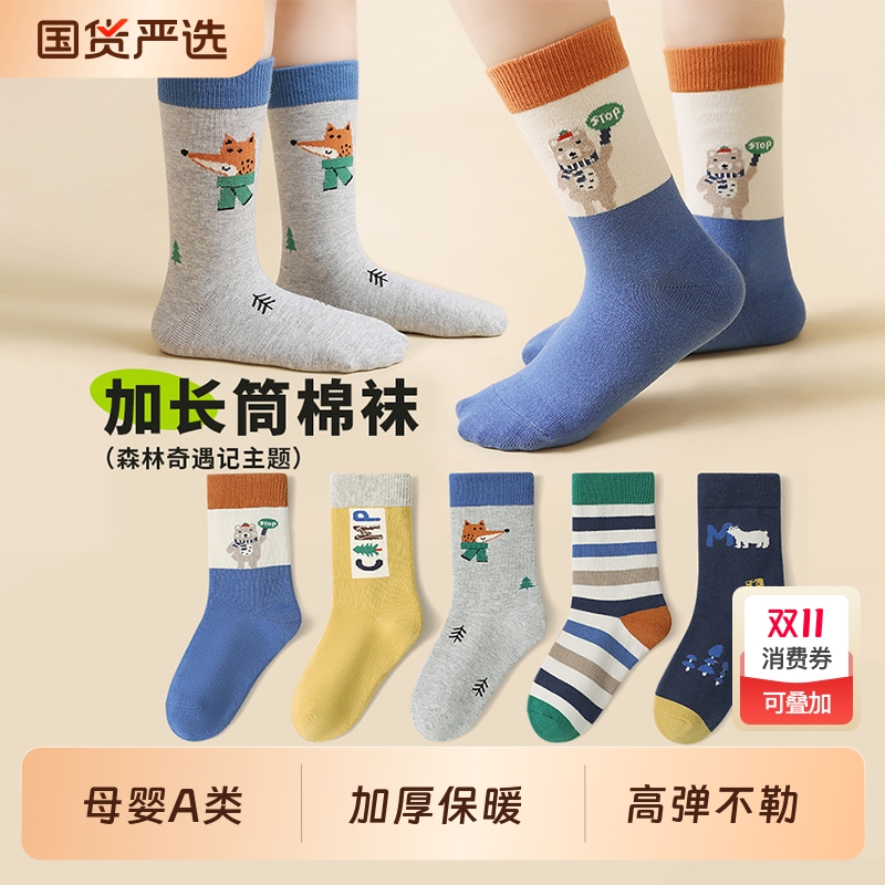 六指鼠秋冬加厚长筒儿童棉袜