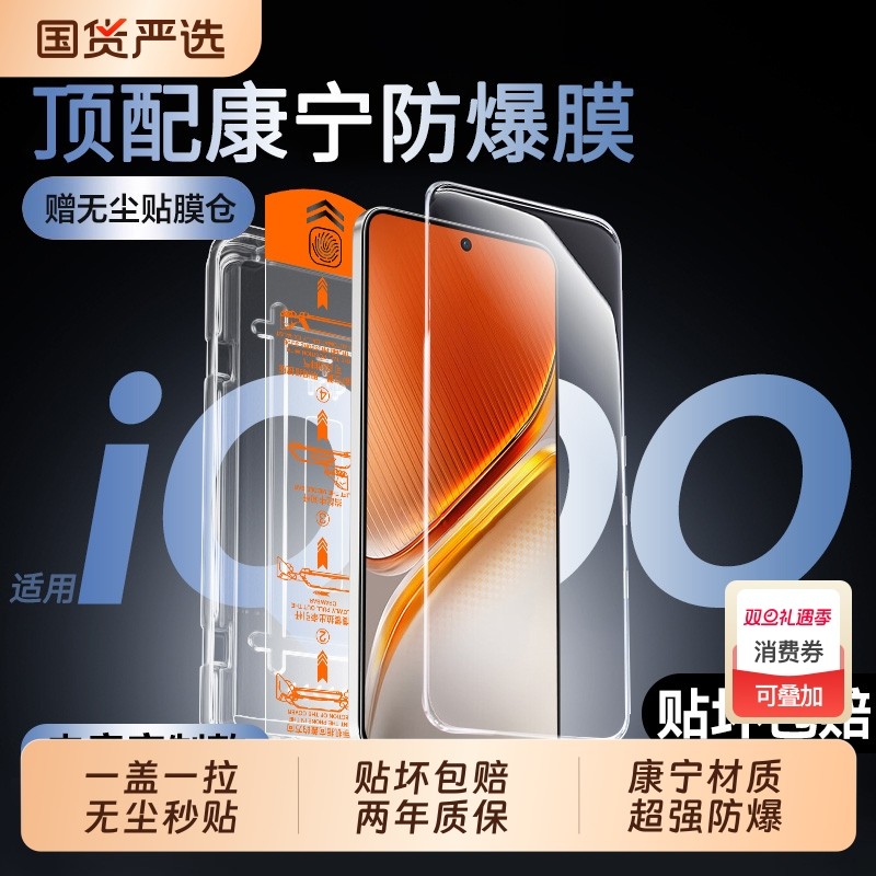 适用iQOOneo11钢化膜康宁无尘仓