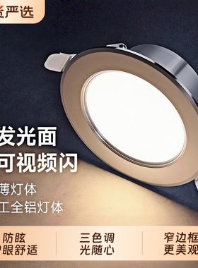筒灯嵌入式75mm家用led射灯天花灯三色客厅吊顶桶灯孔灯洞灯铜灯