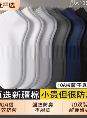 运动袜子男士纯棉春夏季薄款青少年透气短袜10A抗菌吸汗防臭船袜