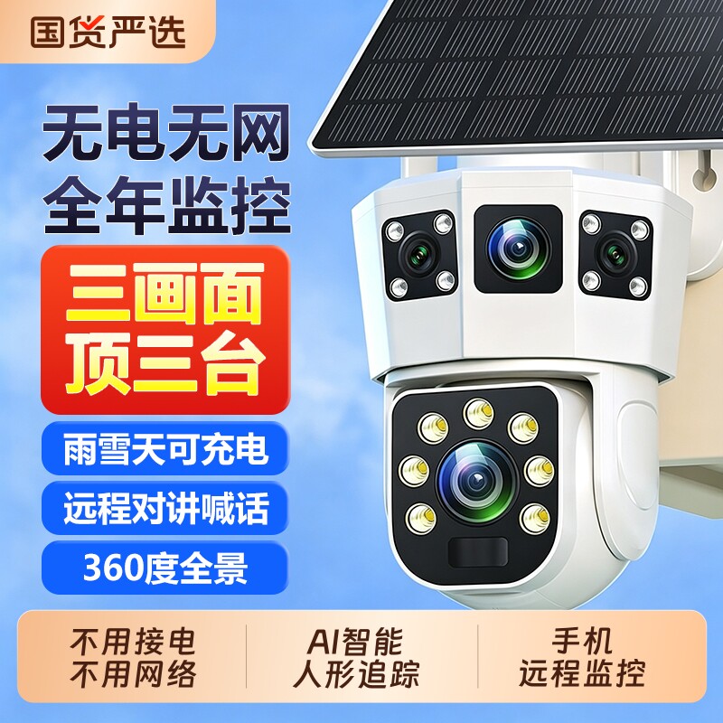 太阳能监控器360度无死角手机远程无需网络家用室外夜视5G摄像头