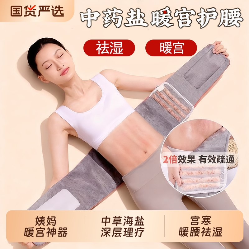 宫寒暖腰姨妈暖肚子痛神器暖宝宝海盐袋暖宫热敷包电加热理疗袋
