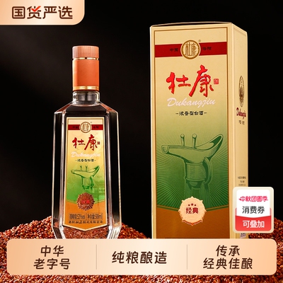 杜康经典52度浓香型白酒
