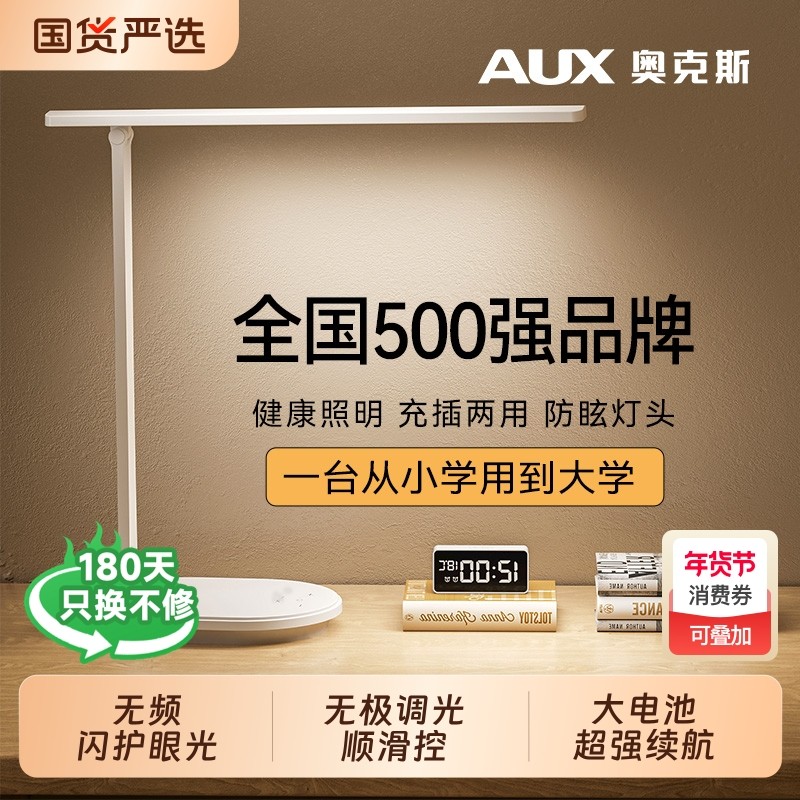 奥克斯台灯护眼学习专用防近视学生写作业书桌充电宿舍阅读床头灯
