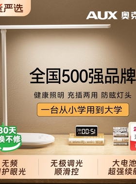 奥克斯台灯护眼学习专用防近视学生写作业书桌充电宿舍阅读床头灯