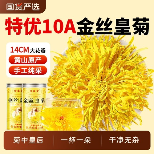 菊花金丝皇菊茶一朵一杯特级大黄菊花去火清热解毒正品官方旗舰店