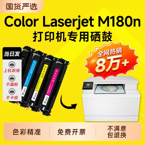 适用惠普M180n硒鼓CF510A墨盒ColorLaserJet Pro MFP M180n彩色打印机硒鼓204A 205A碳粉盒M181fw硒鼓hp墨盒