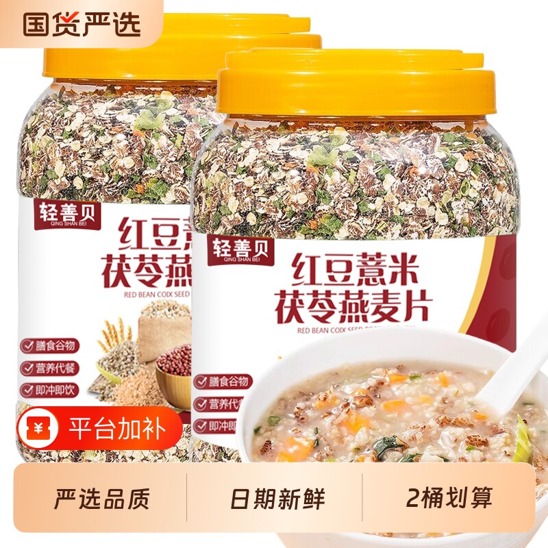 红豆薏米燕麦片早餐即食冲饮茯苓燕麦片无添蔗糖麦片营养早餐燕麦