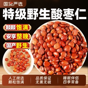 正宗野生酸枣仁炒熟中药材官方旗舰店正品安助睡眠百合茯苓茶新鲜