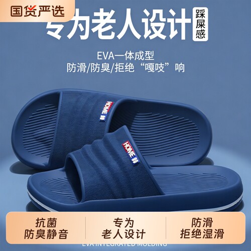【老人防滑拖鞋】eva不臭脚凉拖