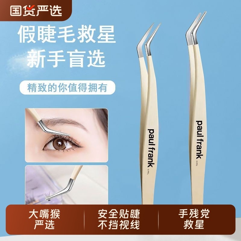 [大嘴猴]圆头金羽夹专业嫁接工具初学者美睫师假睫毛夹假睫毛镊子