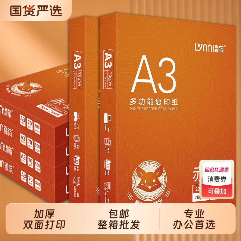 整箱打印纸a380ga3纸试卷专用加厚双面打印复印纸a3白纸学生草稿纸试卷纸70克办公用纸企业用纸批发500张一包