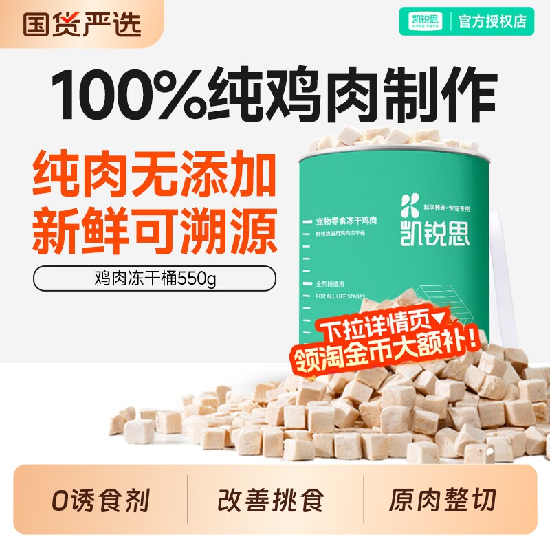 凯锐思冻干鸡肉粒猫咪零食冻干猫零食鸡胸肉犬狗零食营养冻干拌粮