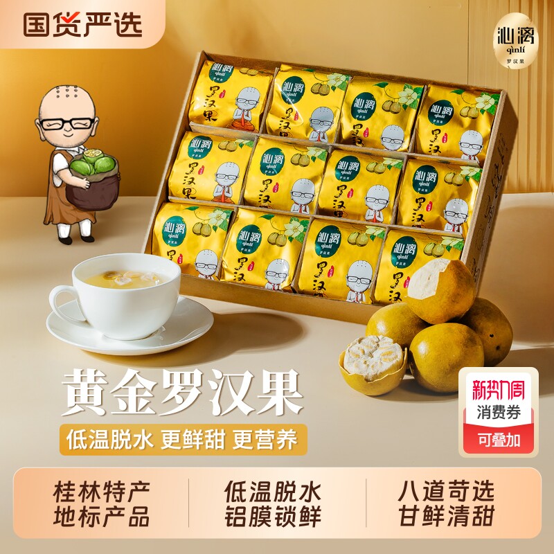 沁漓脱水黄金罗汉果干果正品旗舰店新鲜冻干广西桂林特产罗汉果茶