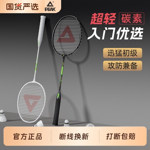 匹克羽毛球拍正品旗舰店官方专业级单双拍超轻全碳素纤维耐打套装
