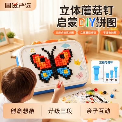 蘑菇钉3d立体大颗粒早教