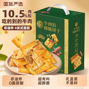 牛肉馅酥脆饼干牛肉松同款网红休闲小零食单独解馋礼盒装薄脆夹心