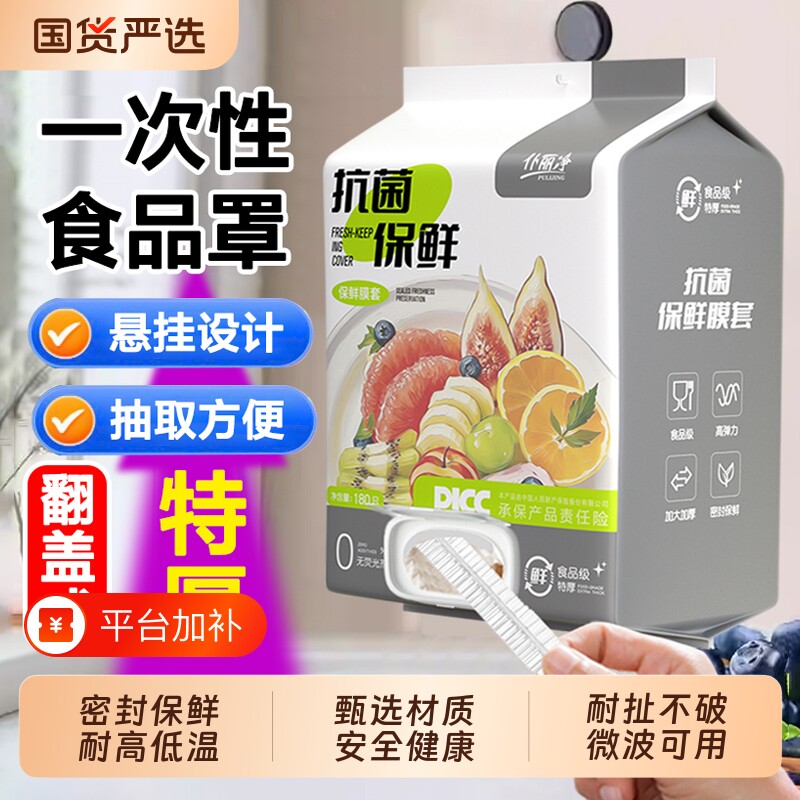 一次性保鲜膜套食品级套罩家用防尘虫专用款冰箱保险锁鲜加厚壁挂