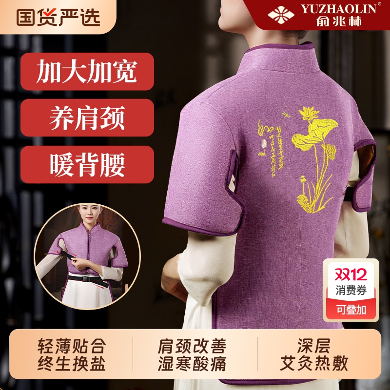 俞兆林肩颈盐袋海盐颈椎热敷包电加热粗盐理疗家用腰部艾灸包袋子