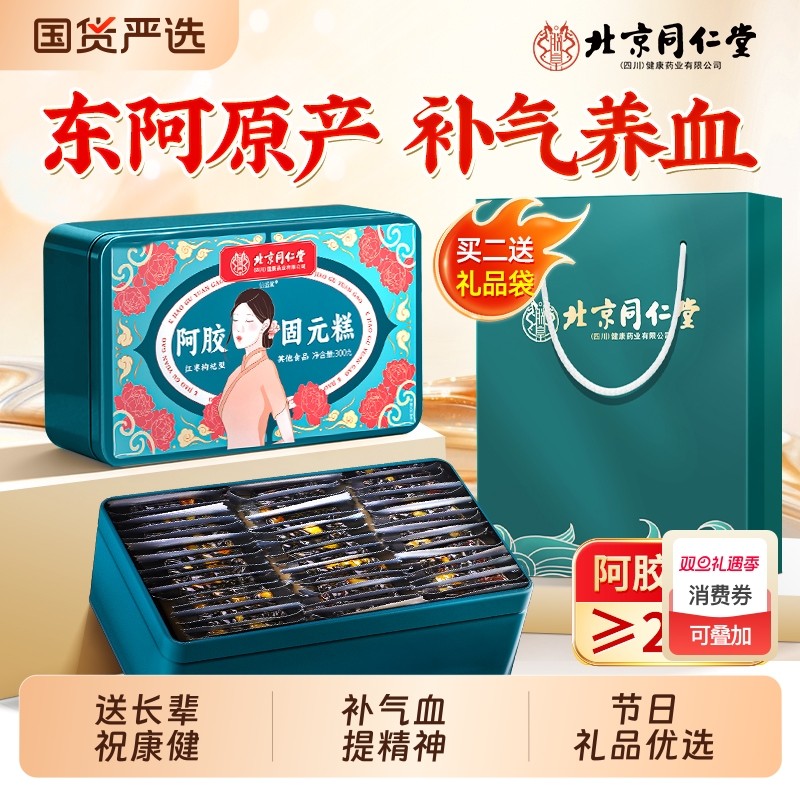 北京同仁堂燕窝阿胶糕礼盒正品官方旗舰店送妈妈长辈礼物气血补品