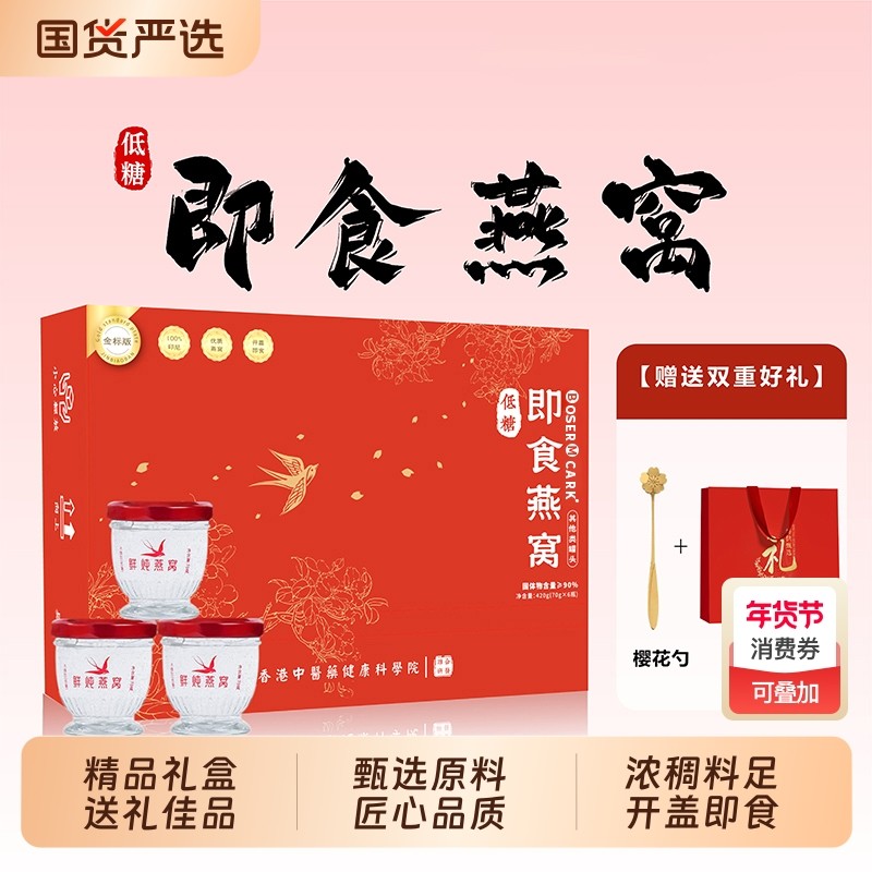 过节新年正品鲜炖即食燕窝送礼孕妇长辈礼盒装70g*6瓶滋补佳品,传统滋补营养品,鲜炖即食燕窝,淘宝优惠券,粉丝福利购,淘宝优惠卷