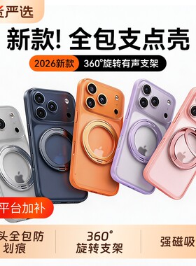 【镜头防划痕】苹果17全包支点壳