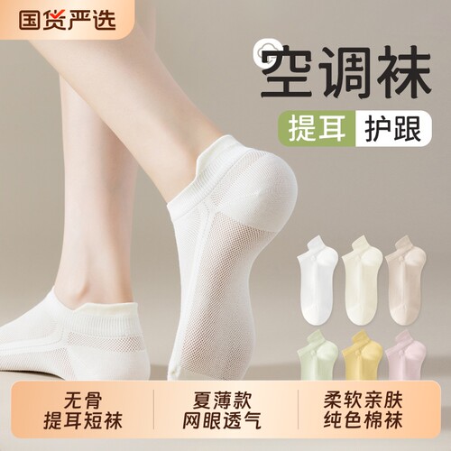 袜子女短袜夏薄款纯色棉袜网眼透气凉感无骨提耳短筒袜不掉跟船袜