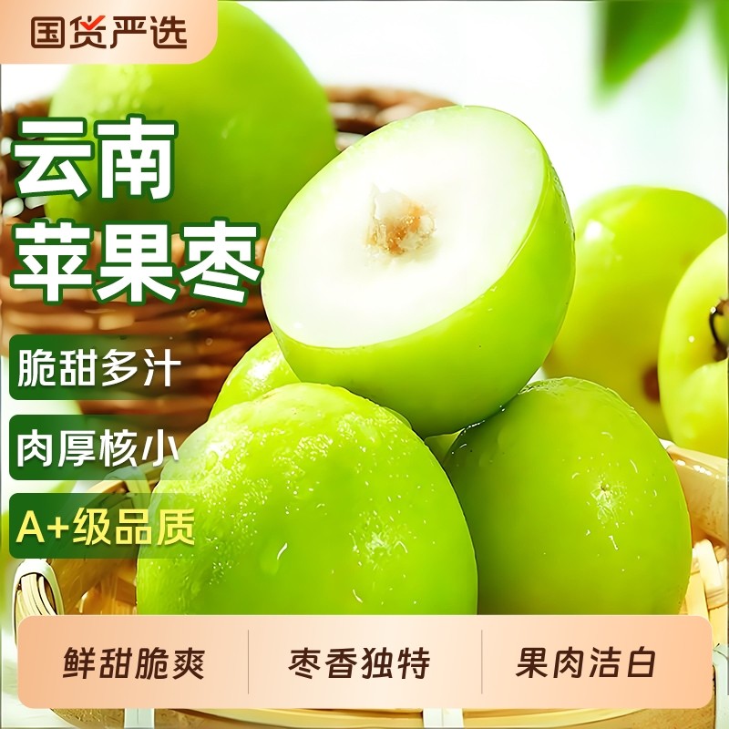 云南苹果枣新鲜现摘应当季脆甜苹果枣大青枣蜜枣冬枣,水产肉类/新鲜蔬果/熟食,枣,淘宝优惠券,粉丝福利购,淘宝优惠卷