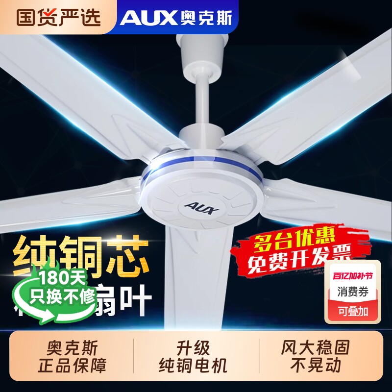 奥克斯吊扇家用商用学校工业大风力轻音吊钩式电风扇铁叶56寸遥控