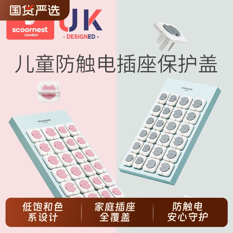 科巢插座保护套儿童防触电宝宝插头孔防护盖开关插板插孔安全塞