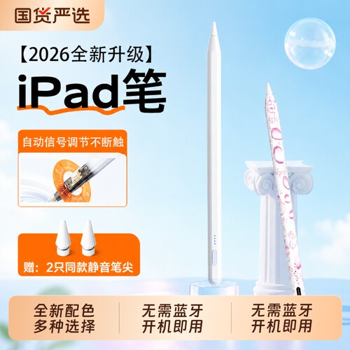 适用苹果applepencil电容笔触控笔ipad9第九10代air5手写笔二代ipadpro平板绘画触屏防误触压感静音酷乐