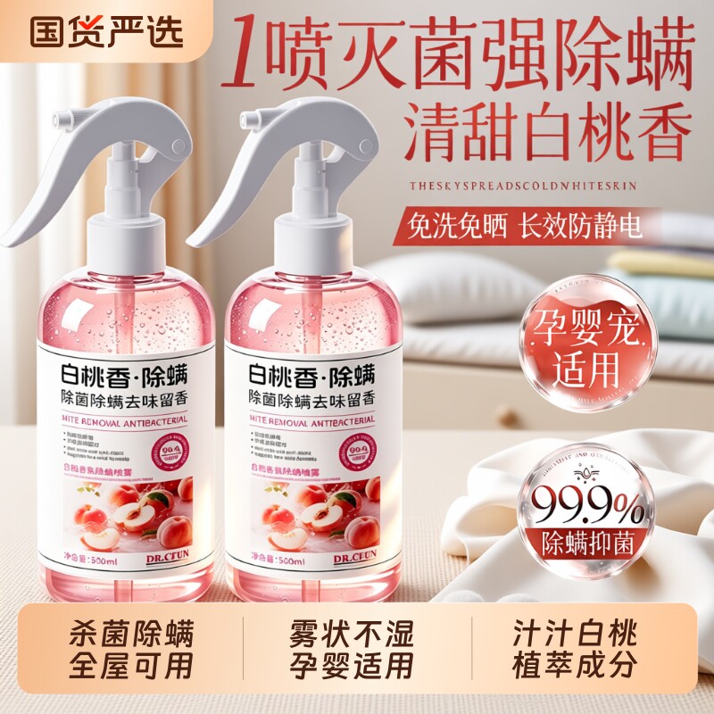 除螨喷雾官方旗舰店床上专用杀菌母婴宠物可用螨虫喷雾剂神器沙发