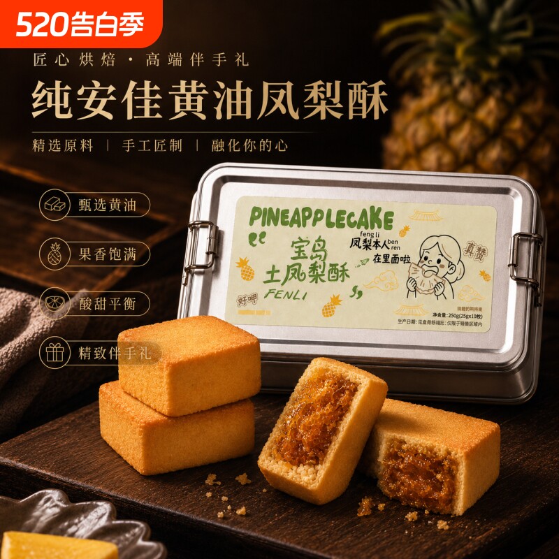 精小珍台湾土凤梨酥厦门伴手礼特产传统糕点心年货礼盒金钻黑钻