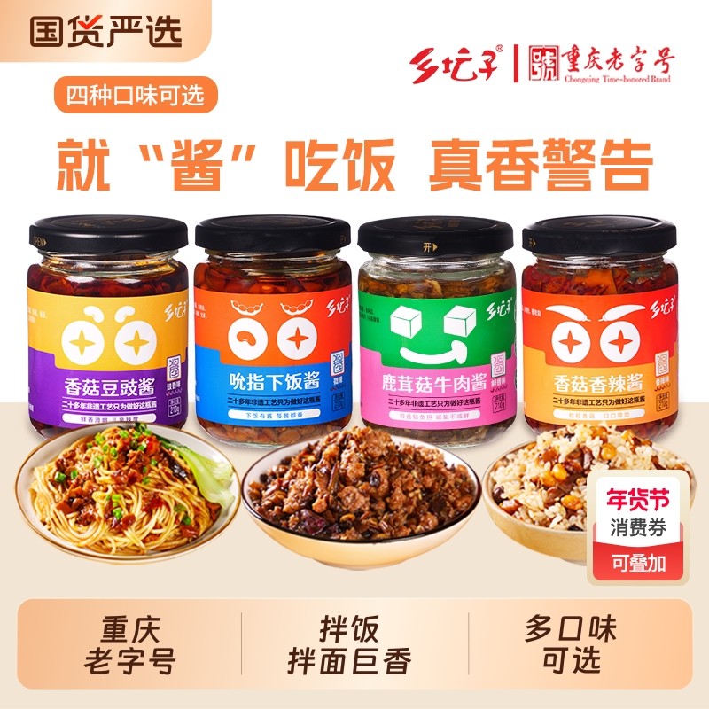 乡坛子香菇酱香辣拌饭酱学生开胃下饭菜豆豉下饭酱鹿茸菇牛肉酱,粮油调味/速食/干货/烘焙,下饭/拌饭酱/拌饭料,淘宝优惠券,粉丝福利购,淘宝优惠卷