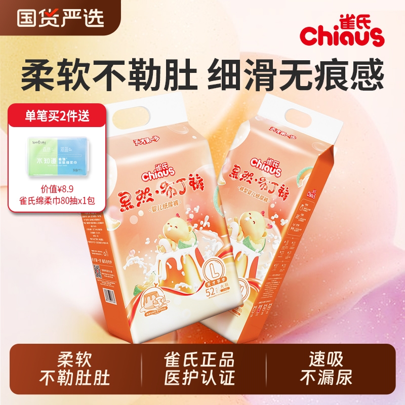 雀氏男女宝宝通用纸尿裤拉拉裤