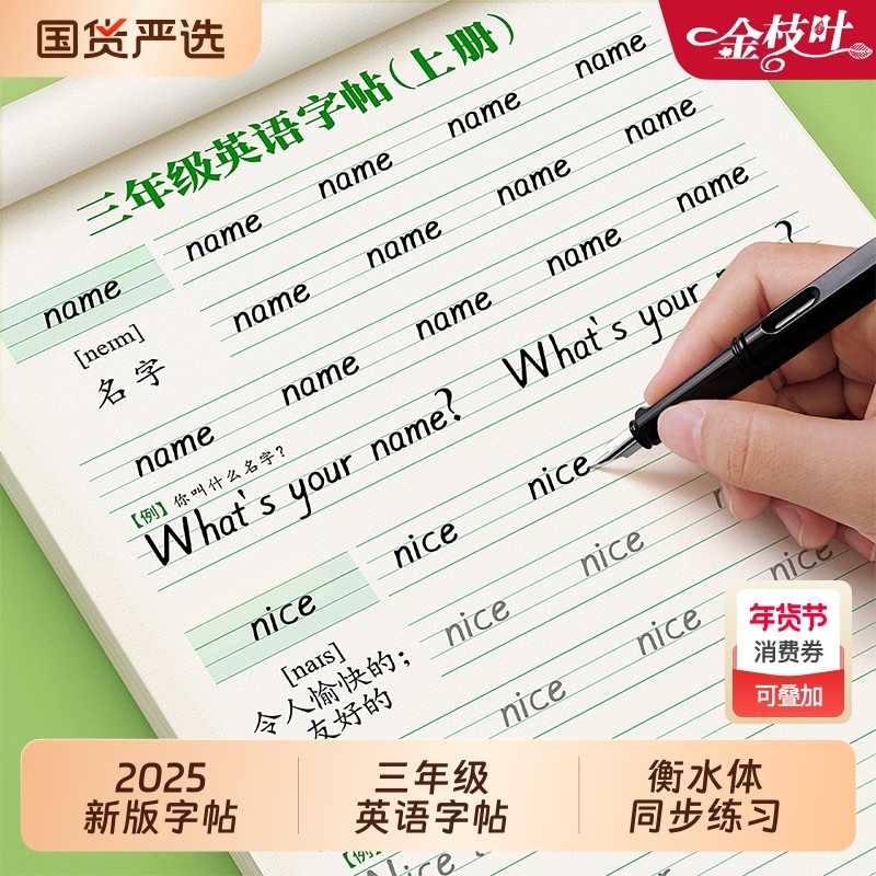 【25年新版】三年级衡水体英语字帖上册下册人教版同步课本每日一练26个英文单词字母练字帖四五六年级小学生专用练习册描红本钢笔,书籍/杂志/报纸,练字本/练字板,淘宝优惠券,粉丝福利购,淘宝优惠卷