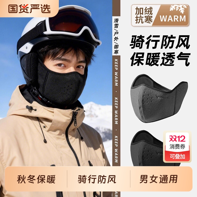骑行防风面罩男女士冬季户外防寒保暖护耳电动车护脸防冻口罩加绒