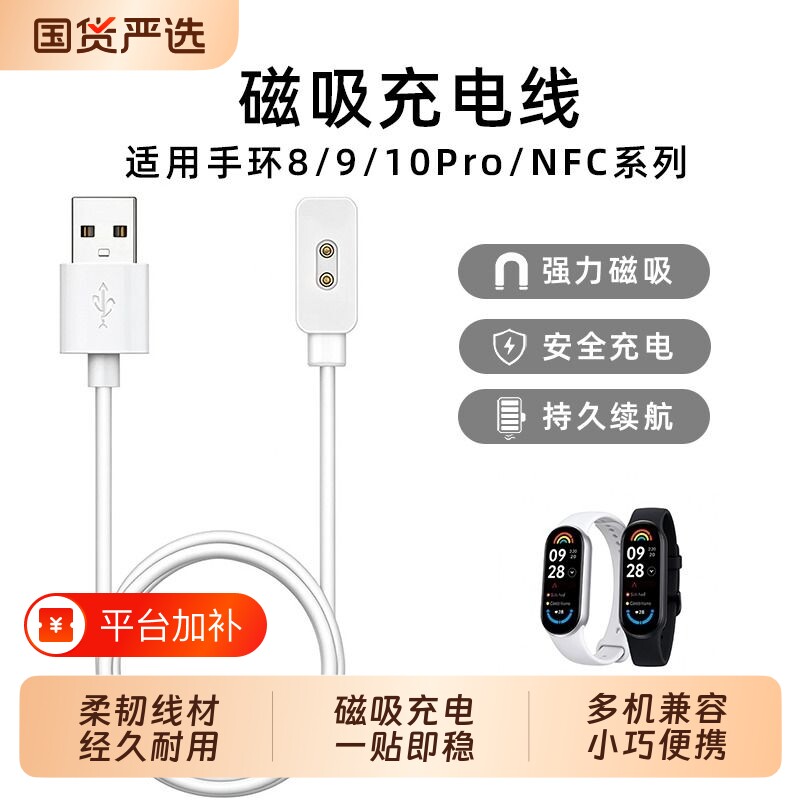 适用小米手环8/8pro磁吸充电数据线9/10/9Pro/10Pro充电器底座5/6/7NFC智能手环便携快充线非原装数据线配件