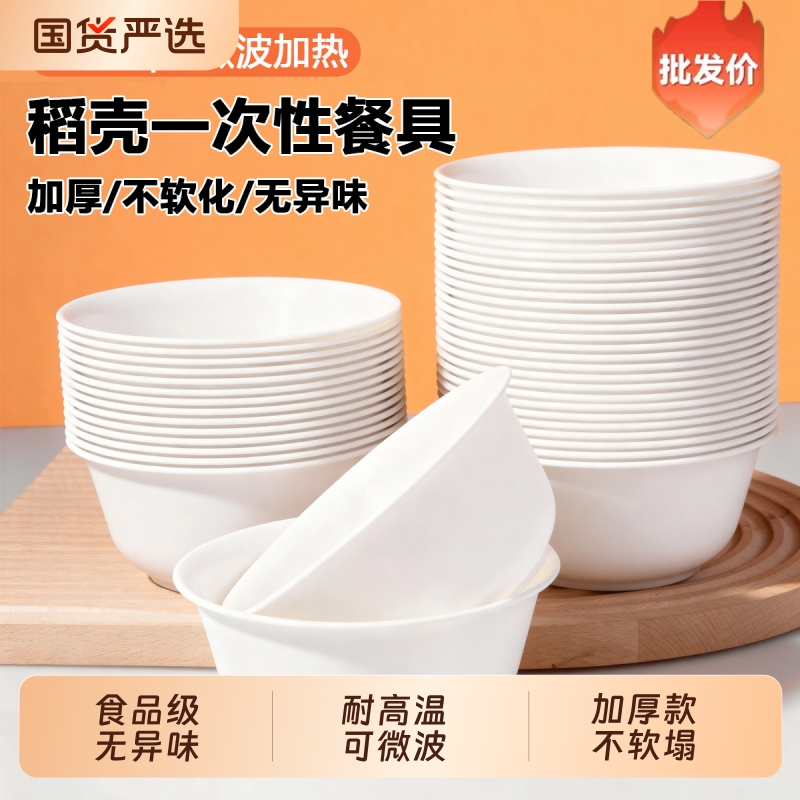 稻壳一次性饭碗套装|千人加购