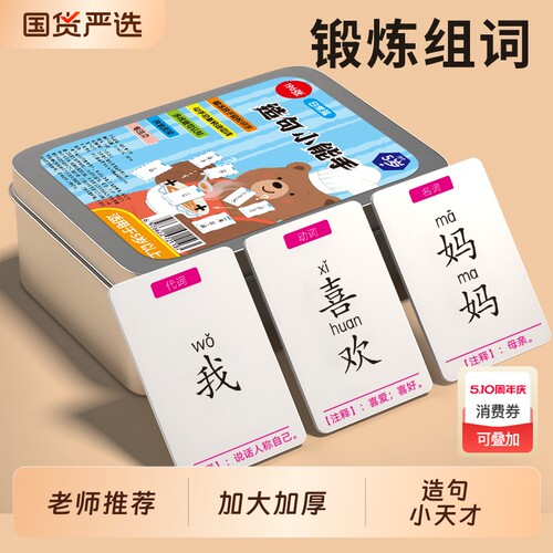造句小天才儿童连词|624人收藏
