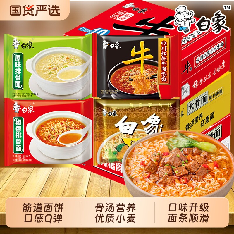 白象大骨面袋装方便面香辣红烧牛肉味泡面免煮冲泡速食品整箱批发 牛白实拍商品图