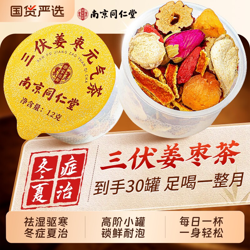 同仁堂姜枣茶红糖祛寒去湿暖胃官方旗舰店正品养生茶气血调理不足