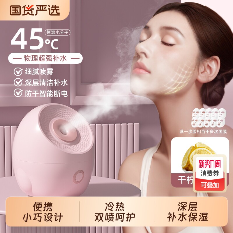 纳米冷热双喷蒸脸器蒸脸仪家用补水喷雾机热喷毛孔蒸汽脸部美容院