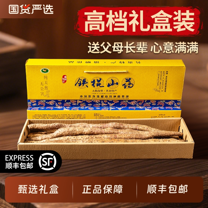 【礼盒装】正宗河南焦作温县垆土铁棍淮山药怀山药新鲜5斤送长辈