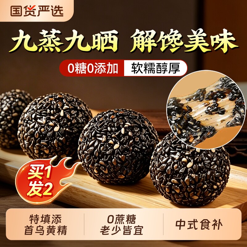 九蒸九晒黑芝麻丸无糖无添加养生丸黄精首乌独立小包装解馋养发