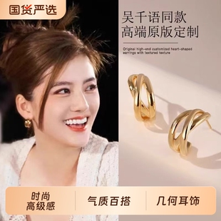 轻奢高级感秋冬季 爆款 耳饰 金色耳环金属耳钉女2025新款 吴千语同款