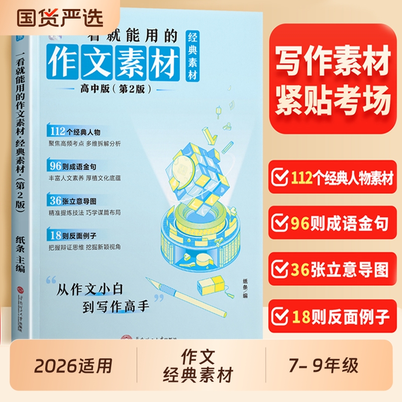 一看就能用的作文素材高中通用