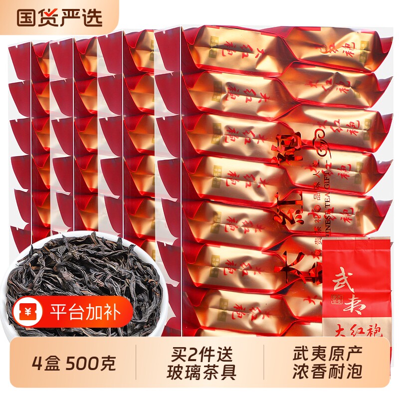 大红袍4盒500克2026新茶武夷山正宗茶叶500g特级浓香型乌龙茶送礼