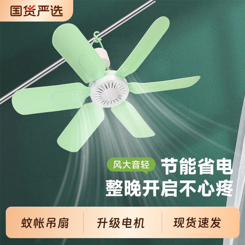 小型小吊扇迷你微风扇宿舍学生蚊帐床上家用大风力卧室电风扇遥控 - 实物图