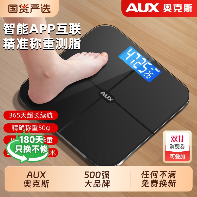【已接入健康APP】奥克斯体脂秤